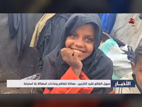 سيول الضالع تشرد النازحين