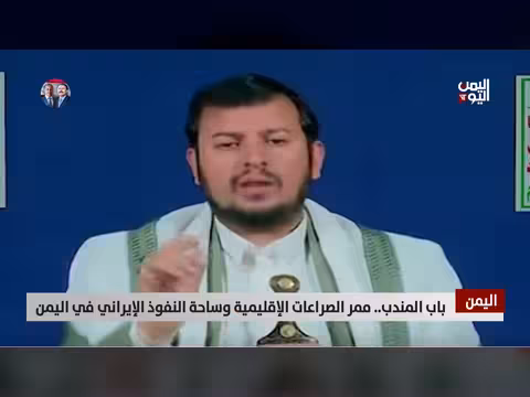 باب المندب.. ممر الصراعات الإقليمية