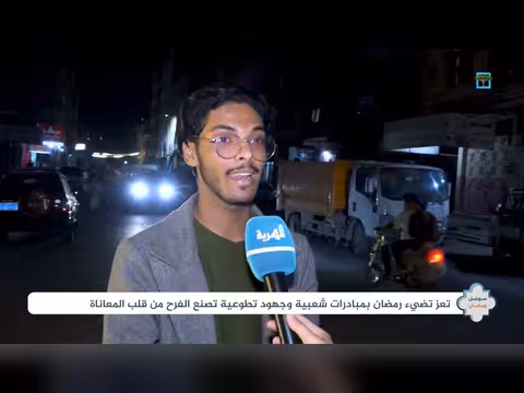 تعز: مبادرات شعبية لتزيين الأحياء احتفالاً برمضان