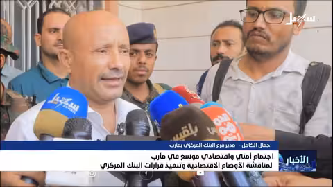 جهود لتنظيم سوق الصرف في مأرب ومواجهة التلاعب بالعملة