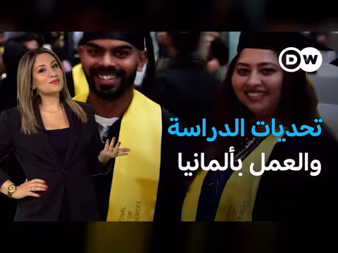 دراسة العمل في ألمانيا: تحديات وفرص