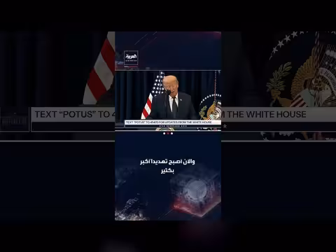 وعد بوقف إيران عن الحصول على أسلحة نووية