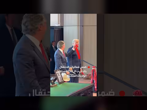 ترمب يفتتح مكتبة روزفلت في نورث داكوتا