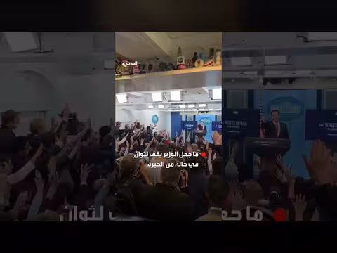 تدافع مراسلين على طرح أسئلة لماركو روبيو