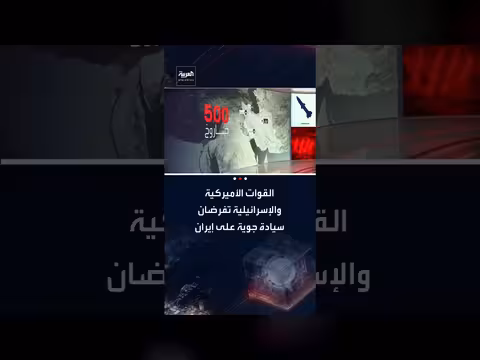 نجاح أمريكي إسرائيلي في فرض سيادة جوية على إيران