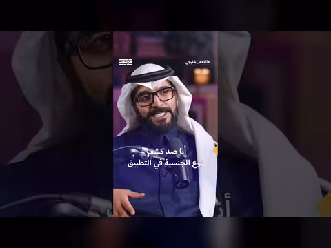 فؤاد الهاشم: إظهار درجات الجنسية قد يسبب عقداً وتفرقة