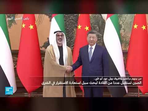 الصين تنقد الحصار الأميركي على إيران وتقدم نفسها كوسيط