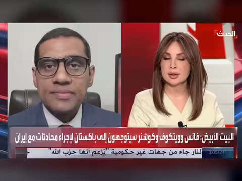 تفاؤل باكستاني بنجاح المفاوضات بين أميركا وإيران