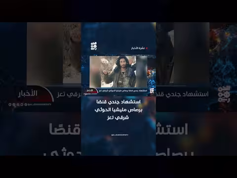استشهاد جندي قنصًا شرقي تعز