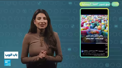 الجزائر تمنع تصوير القفة الرمضانية