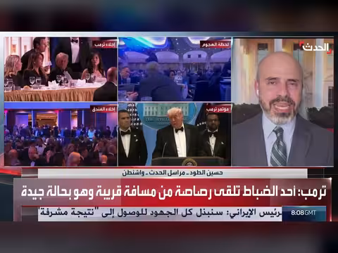 مراسل الحدث: المشتبه به في إطلاق النار بواشنطن كان يسعى لاغتيال ترامب