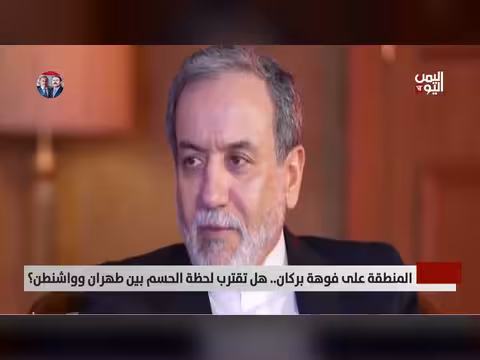 تصاعد التوتر بين واشنطن وطهران..هل المنطقة على أعتاب مواجهة؟