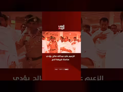الزعيم علي عبدالله صالح يؤدي مناسك الحج