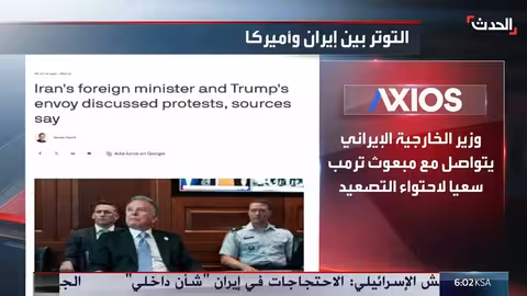 مباحثات إيرانية أميركية لخفض التوتر