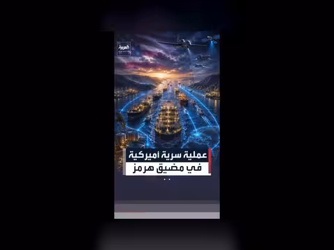 عملية بحرية سرية في مضيق هرمز
