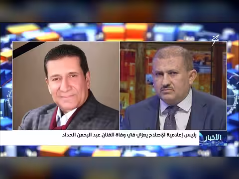 رئيس إعلامية الإصلاح يعزي في وفاة الفنان الحداد
