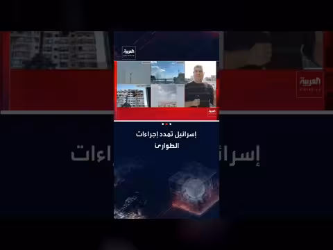 إسرائيل تمدد إجراءات الطوارئ وتستعد لإعادة 100 ألف مواطن