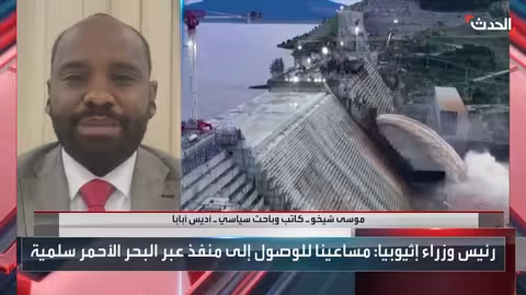 سجال مصري إثيوبي حول الوصول إلى البحر الأحمر