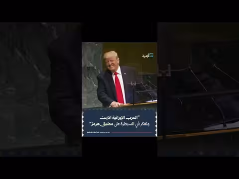 ترامب: الحرب على إيران انتهت إلى حد كبير