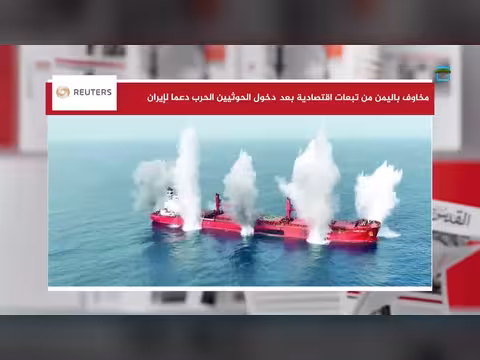 تحضيرات واشنطن لمواجهة الحوثيين وترمب يهدد بالسيطرة على نفط إيران