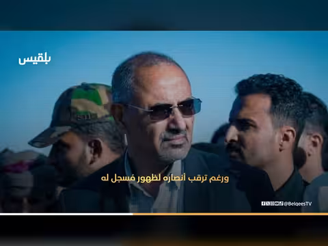4 مايو.. بحث كيان معلن عن تفويض في مشهد غير معترف به