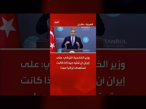 تحذير تركي لإيران بشأن استهداف الأراضي التركية