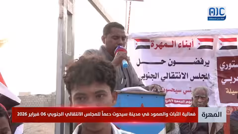 فعالية في المهرة تدعم المجلس الانتقالي الجنوبي