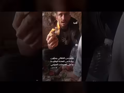 عناصر الانتقالي تحرق العملة الوطنية