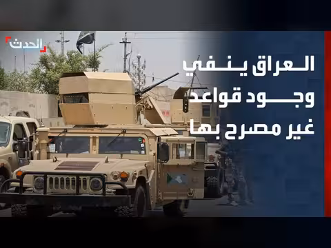 قيادة العمليات العراقية تنفي وجود قوات غير مصرح بها