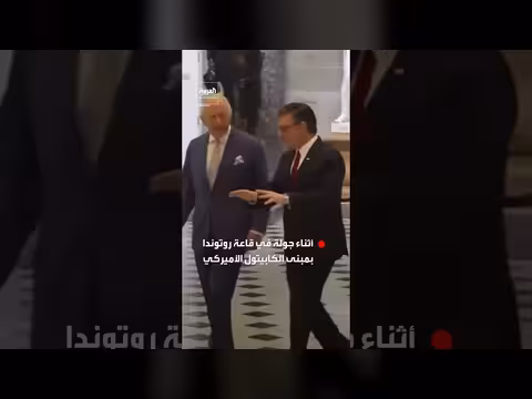 الملك تشارلز في جولة بمبنى الكابيتول