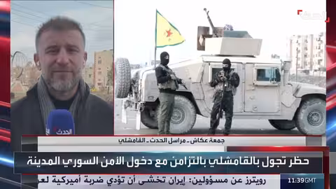 ترقب في القامشلي لدخول قوات الأمن السورية