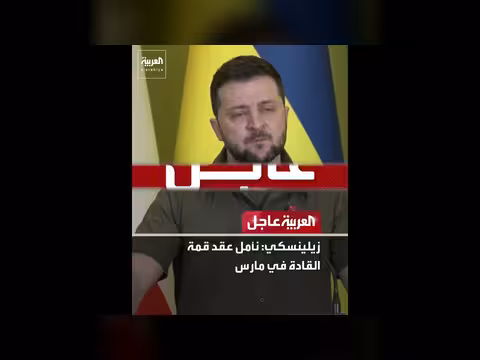 تطورات عاجلة: مفاوضات إيران وأمريكا، وأحداث في أوكرانيا ومصر