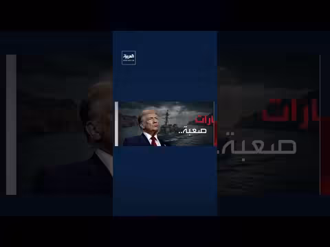 قدرات إيران العسكرية في مرمى النيران الأميركية