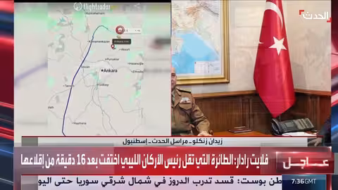 إغلاق المجال الجوي فوق أنقرة للتحقيق في فقدان طائرة ليبية