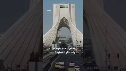 إيران ترد على ترمب وتؤكد الاستعداد للحوار