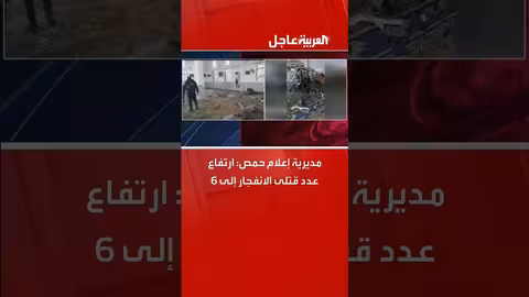 ارتفاع قتلى انفجار مسجد الإمام علي في حمص إلى ستة