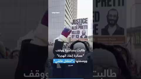 مقتل ممرض أمريكي يشعل احتجاجات في مينيابوليس