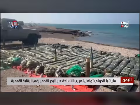 مليشيا الحوثي تهريب أسلحة عبر البحر الأحمر