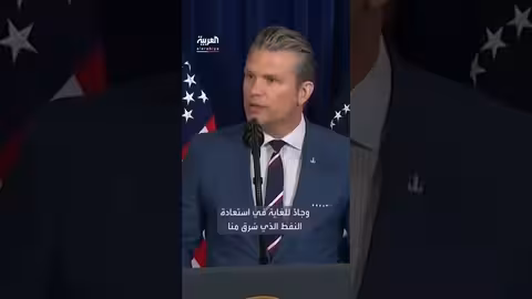 وزير الحرب الأميركي: مادورو تجاهل العواقب