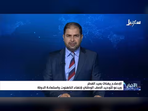 الإصلاح يهنئ بعيد الفطر ويدعو لتوحيد الصف الوطني