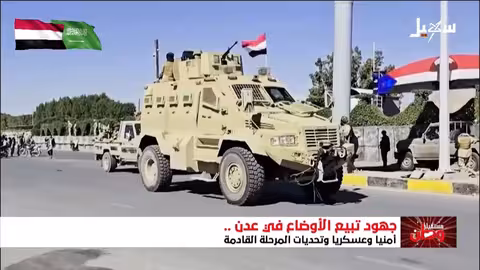 عيون الجميع صوب عدن