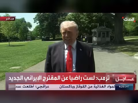 ترمب يعبر عن عدم رضاه عن المقترح الإيراني