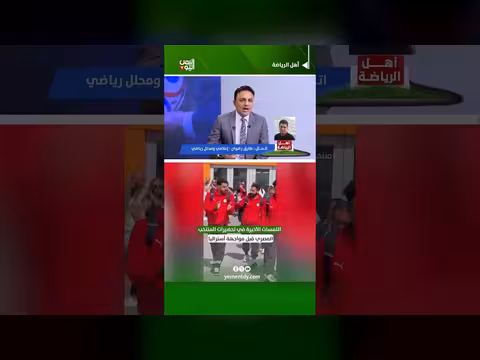 طارق رضوان: اللمسات الأخيرة في تحضيرات المنتخب المصري