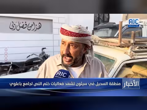 احتفالات شعبية بختم النص في جامع باعلوي بسيئون