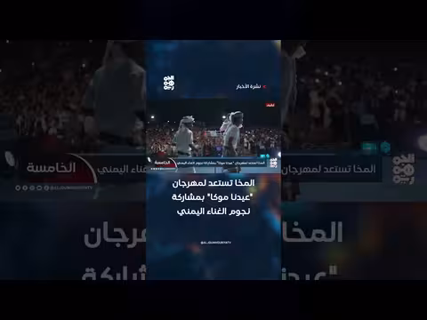المخا تستعد لمهرجان عيدنا موكا
