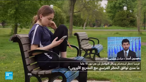 فرنسا تحظر وسائل التواصل على القاصرين دون 15 عاما