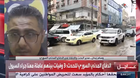 اللاذقية وإدلب: الدفاع المدني السوري يعلن عن 3 وفيات جراء السيول