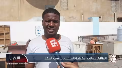 انطلاق حملات استعادة المنهوبات في المكلا