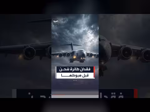 فقدان طائرة شحن باكستانية قبل هبوطها في كراتشي