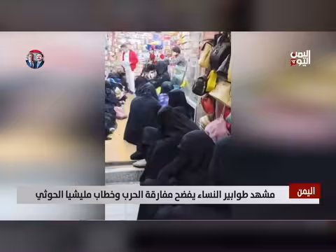مشهد طوابير النساء يفضح مفارقة الحرب في إب